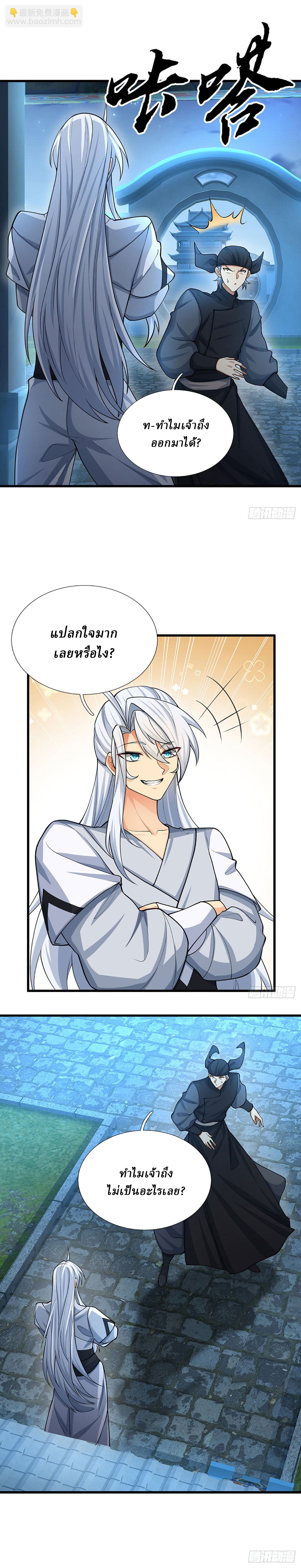 When My Organs Awakened, I Suddenly Became Invincible ตอนที่ 20 หน้า 15