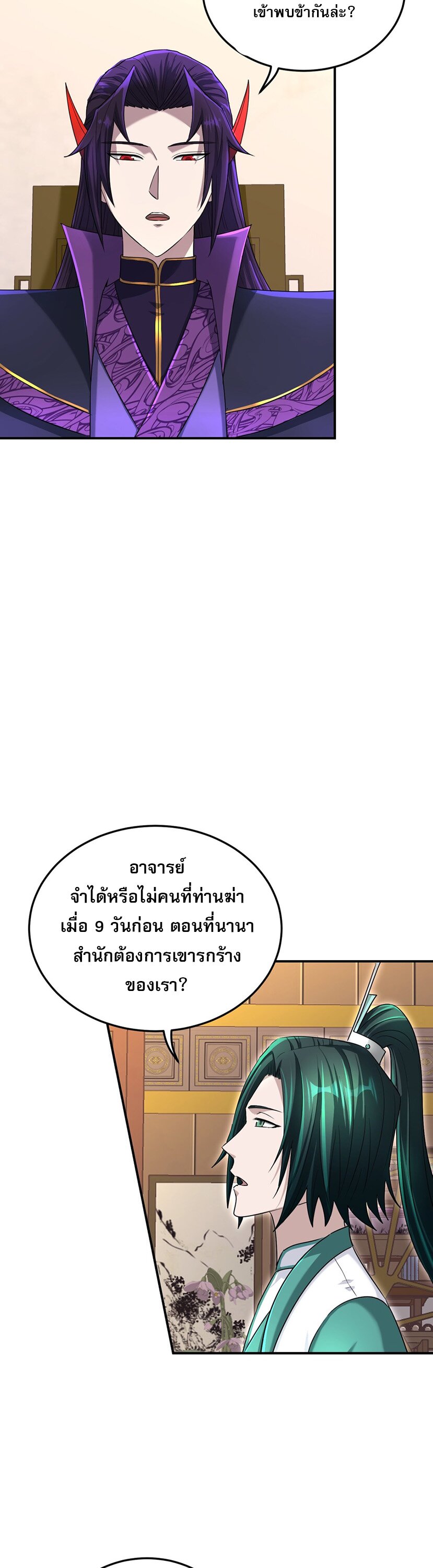 เกิดใหม่ในร่างบรรพบุรุษลัทธิมาร(จบ) ตอนที่ 26 หน้า 44