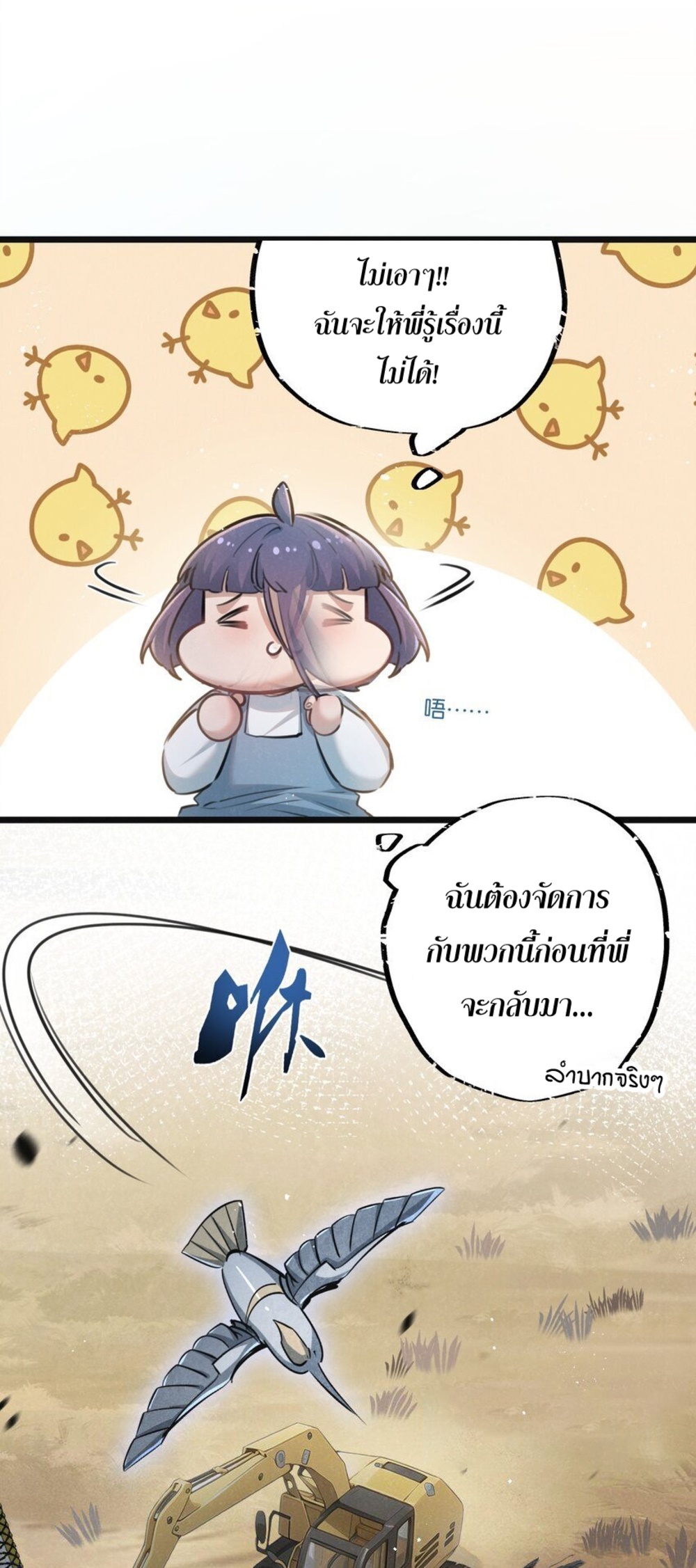 สุดยอดฟาร์มวันสิ้นโลก ตอนที่ 14 หน้า 29