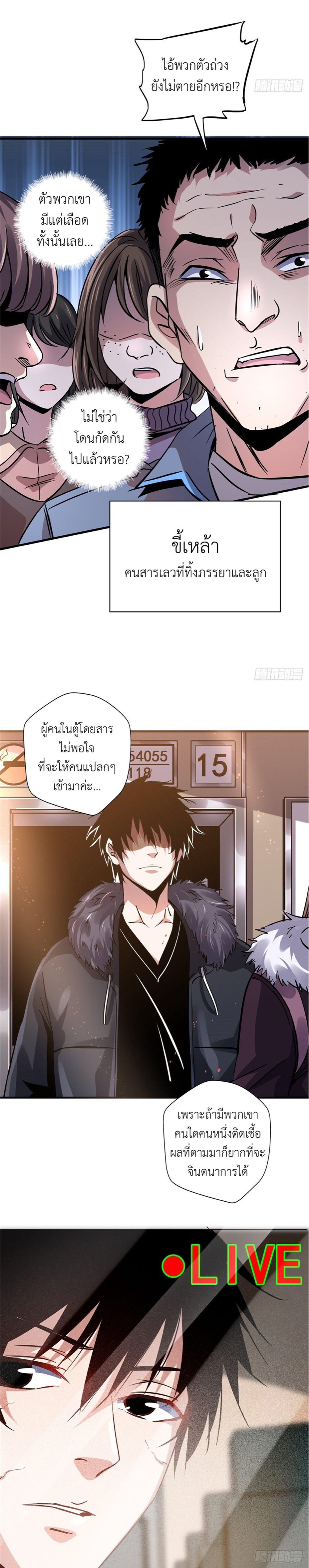 รถไฟสายเหนือ ขบวนที่ 47 ตอนที่ 18 หน้า 3
