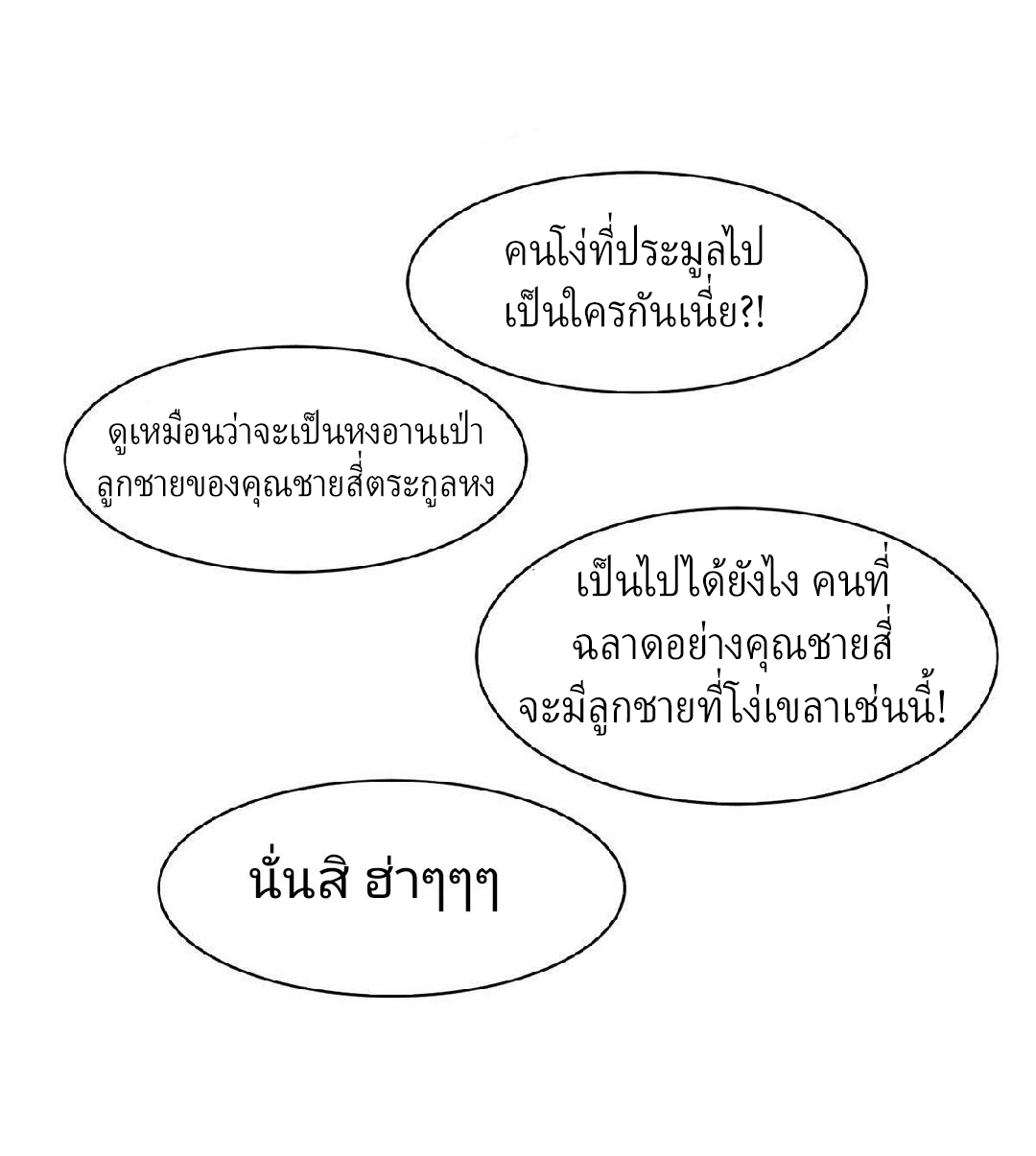 การเกิดใหม่ของพระเจ้ากับระบบผลาญเงินสุดกาว ตอนที่ 31 หน้า 2