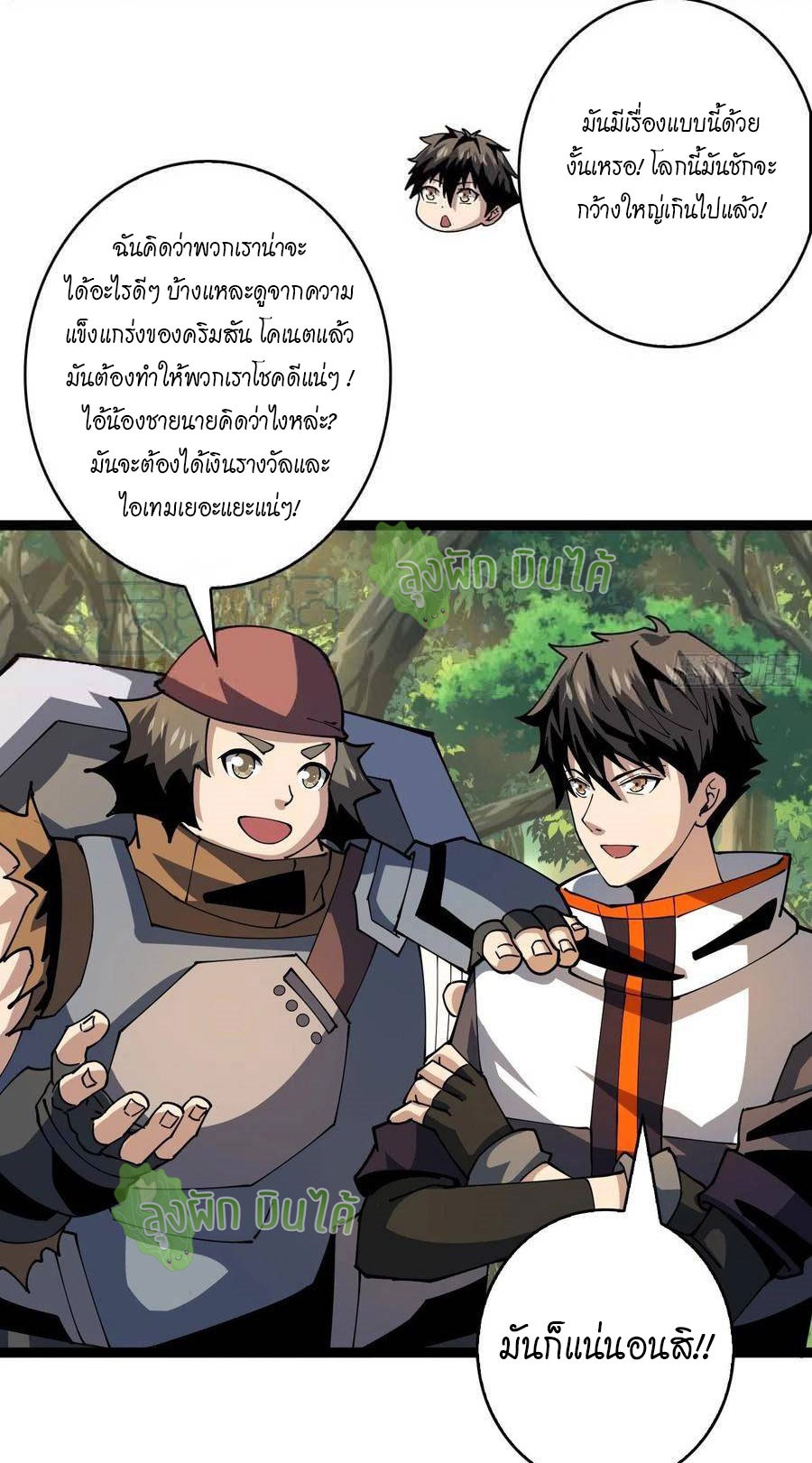 (ชนจีน) IT STARTS WITH A KINGPIN ACCOUNT - จุติจอมราชัน ตอนที่ 96 หน้า 10