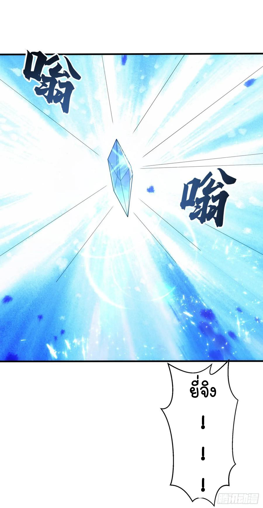 Wu ni ตอนที่ 65 หน้า 3