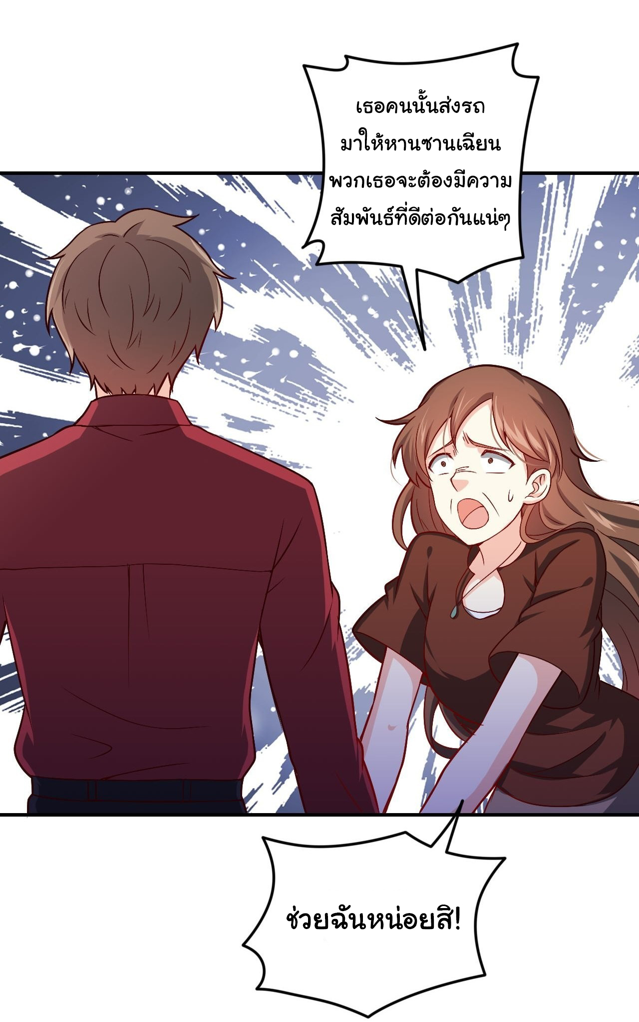 ฉันนี่แหละ "หานซานเฉียน" ตอนที่ 82 หน้า 18