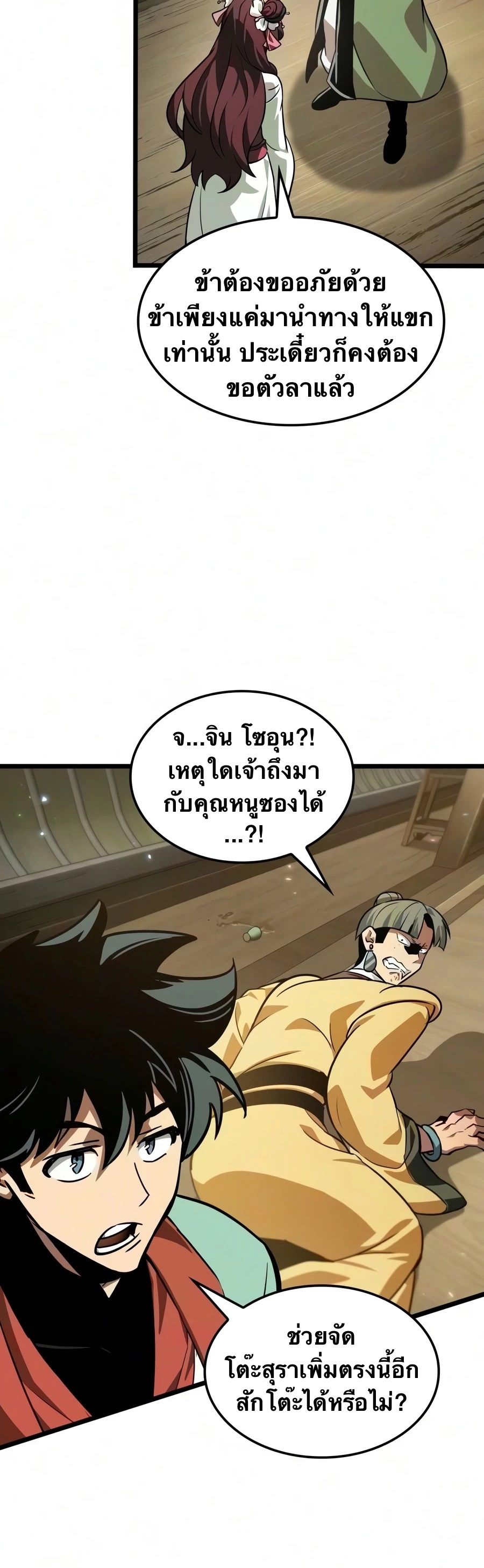 จอมยุทธ์อัจฉริยะผู้จำได้ทุกสรรพสิ่ง(The Martial Genius Who Remembers Everything) ตอนที่ 8 หน้า 13