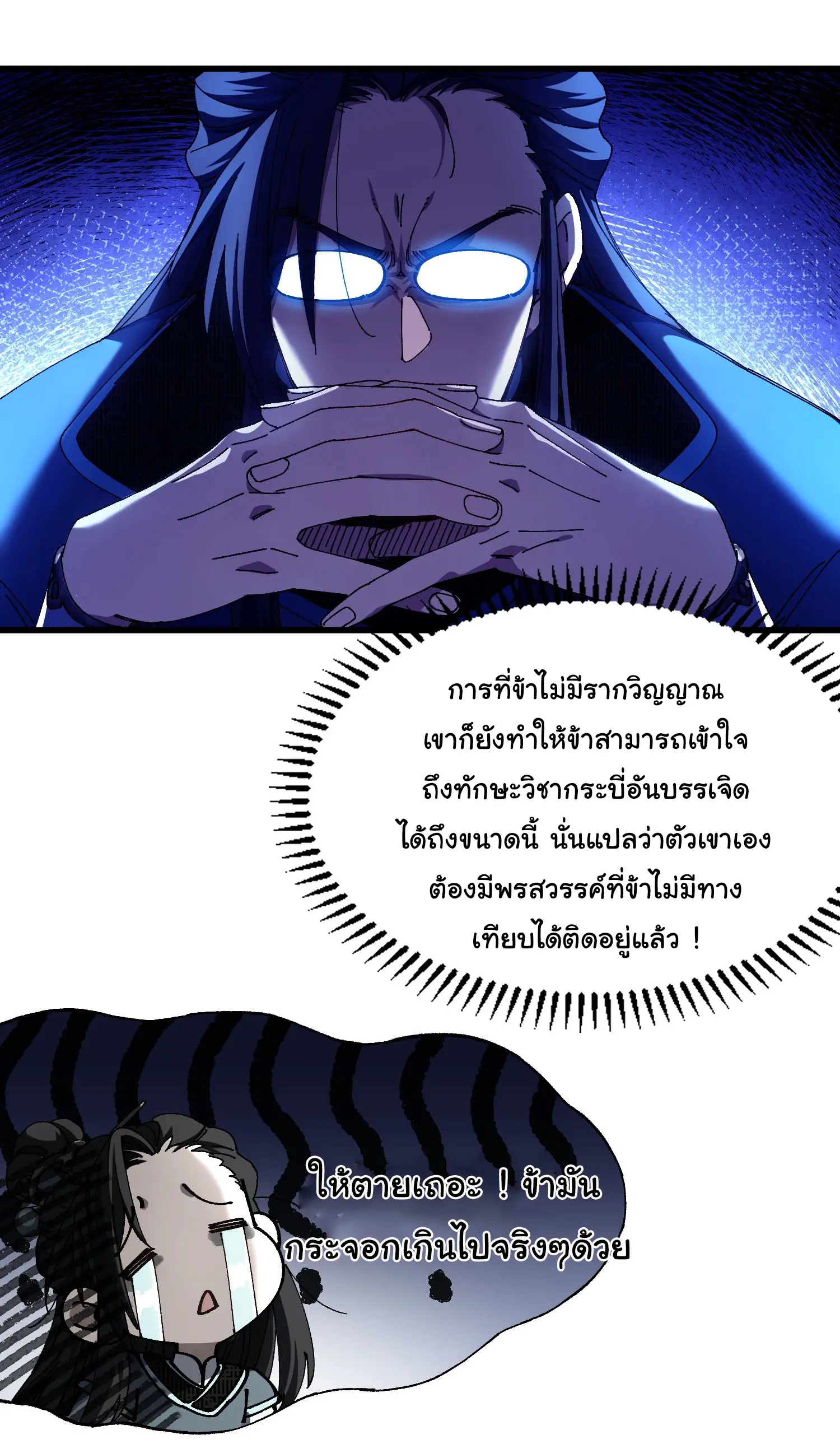 จะเป็นจักรพรรดิเทพมันจะยากซักแค่ไหน ? ( Don't Tell Me You Think Cultivating Immortality Is Difficult? ) ตอนที่ 4 หน้า 27