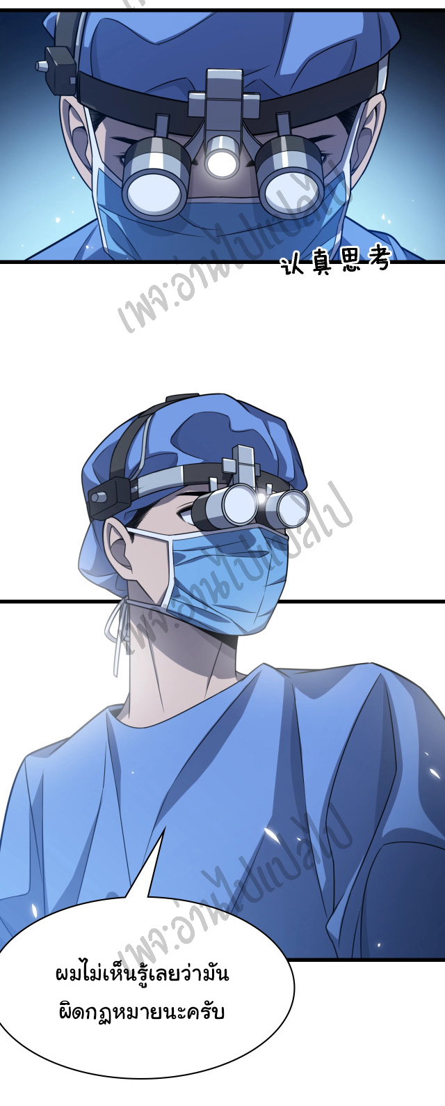 สุดยอดระบบของหมอหลิงหรัน ตอนที่ 22 หน้า 21