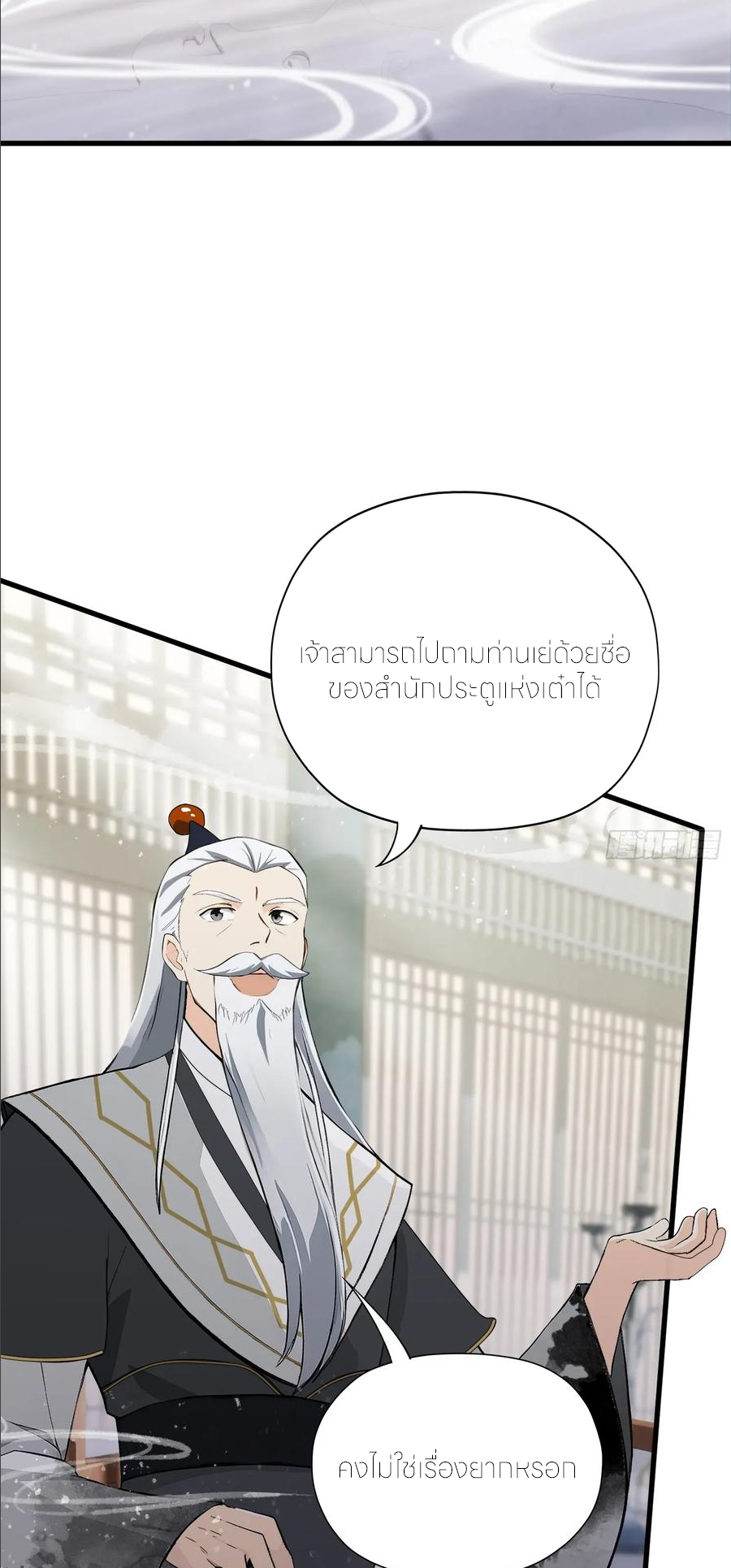 ฉันเป็นไม่รู้ตัวเองว่าโหด~ ตอนที่ 75 หน้า 25
