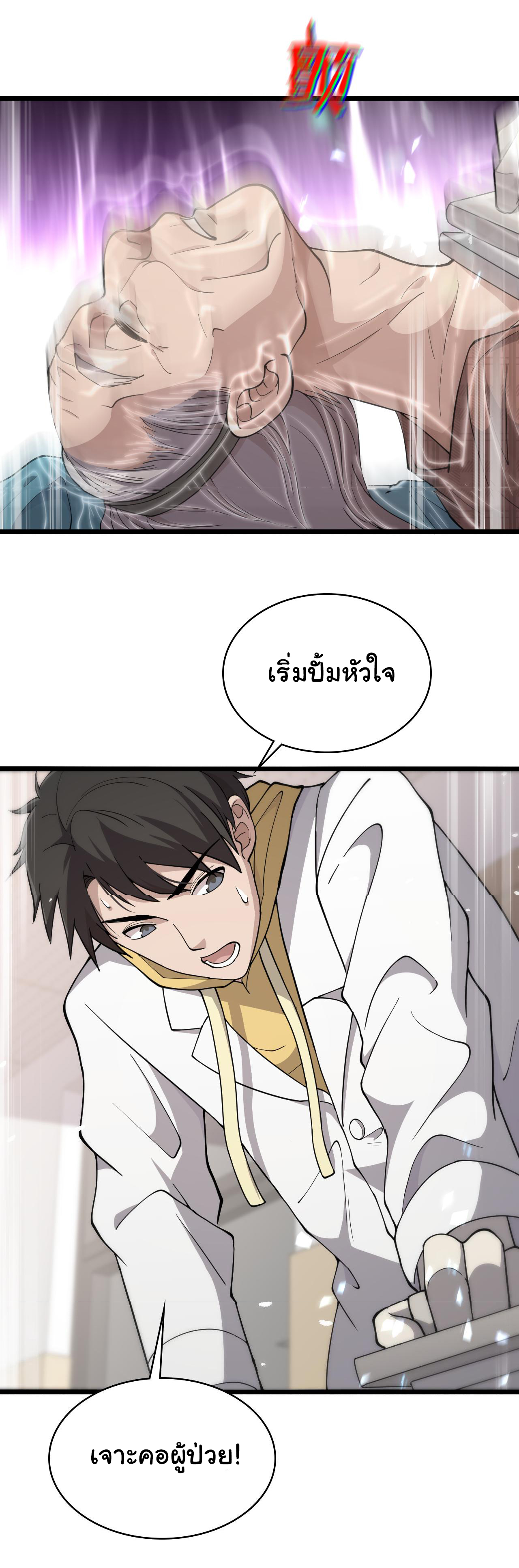 สุดยอดระบบของหมอหลิงหรัน ตอนที่ 138 หน้า 25
