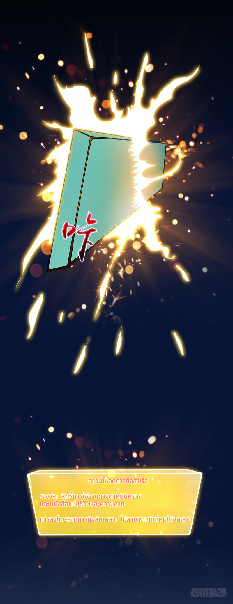 Abrí las puertas de el infierno ข้าเปิดแดนยมโลก ตอนที่ 1 หน้า 32