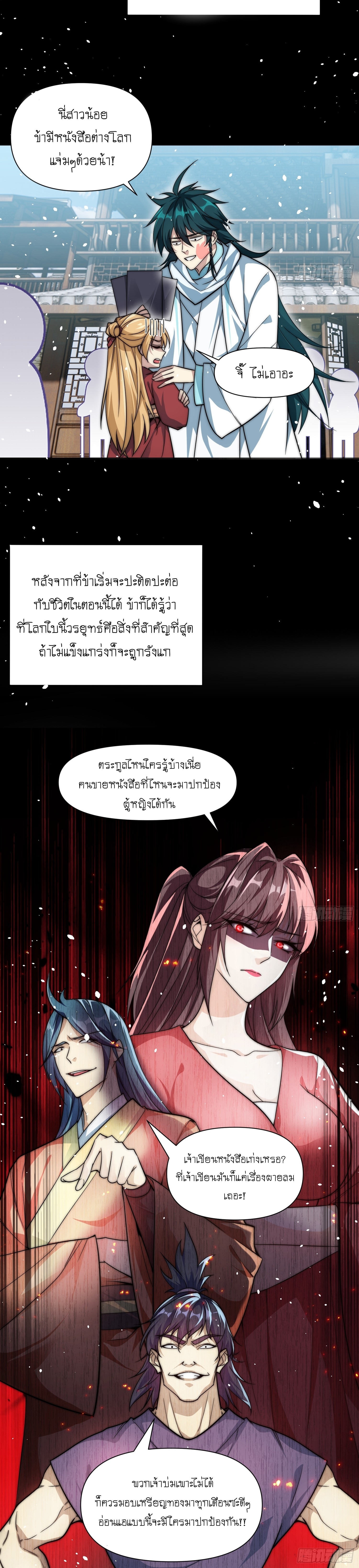 I can summon infinitely - ข้าสามารถอัญเชิญได้ไม่อั้น (ชนจีน) ตอนที่ 1 หน้า 5