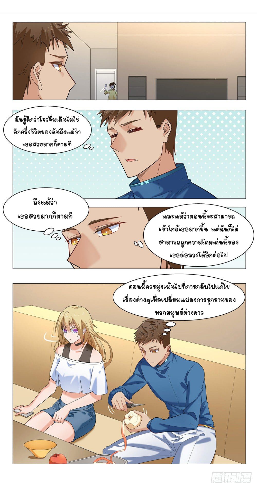 Future Break Point ตอนที่ 13 หน้า 10