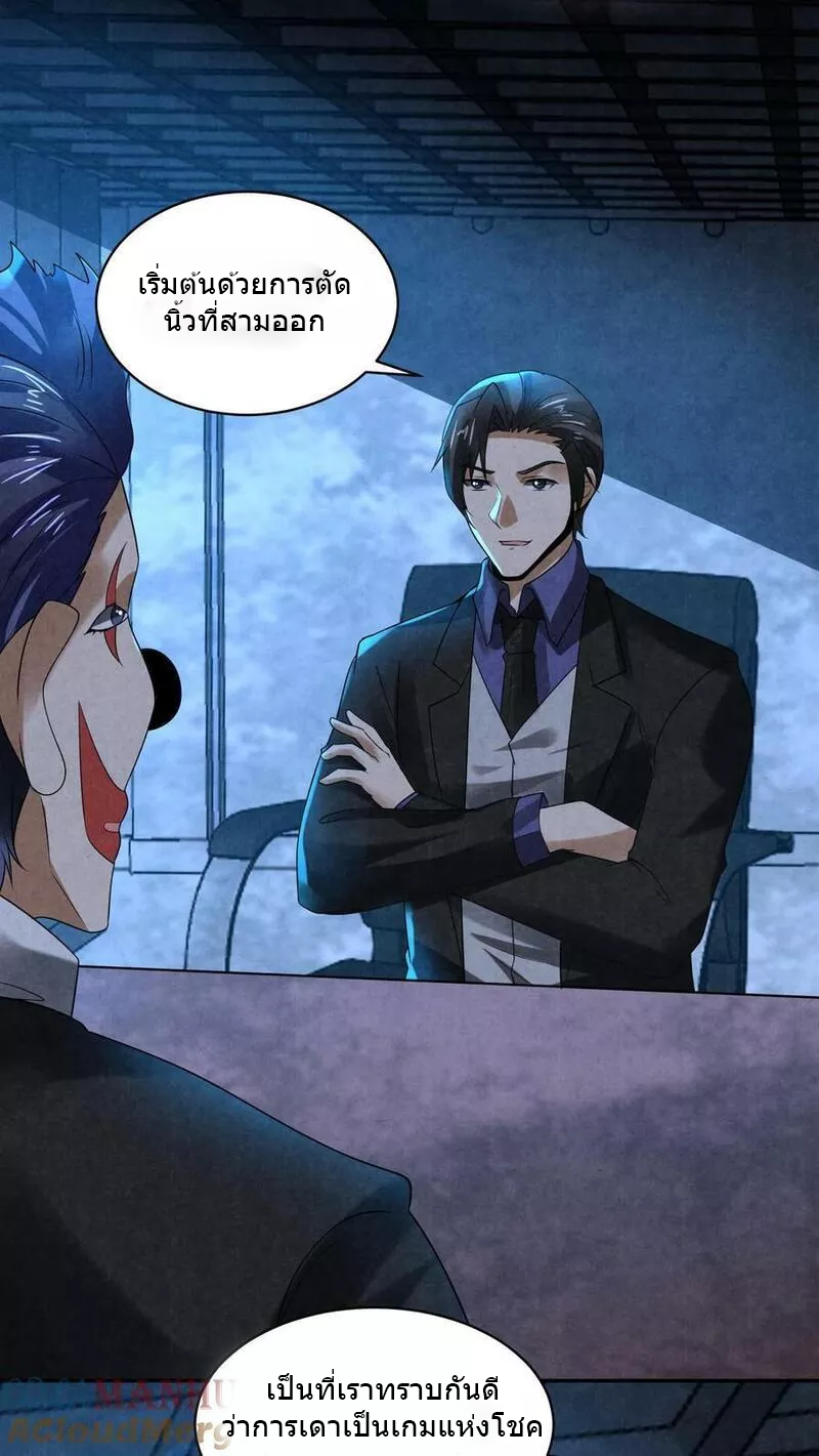 Overly Ferocious of Being Cautious ตอนที่ 69 หน้า 27