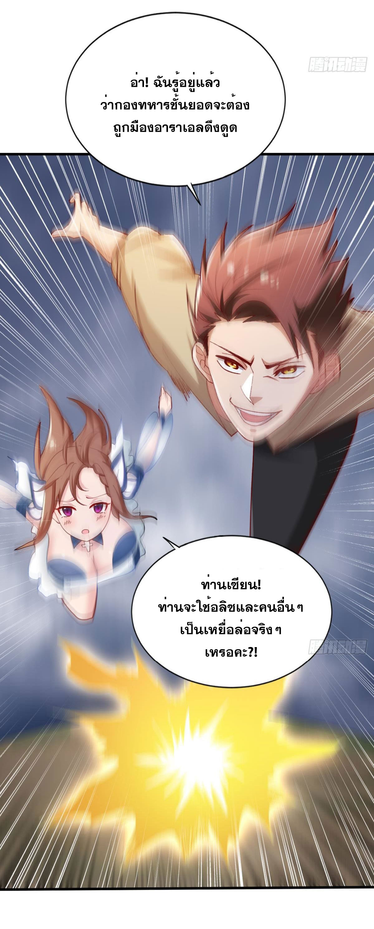 แก้วิกฤตแห่งสวรรค์ ตอนที่ 29 หน้า 32
