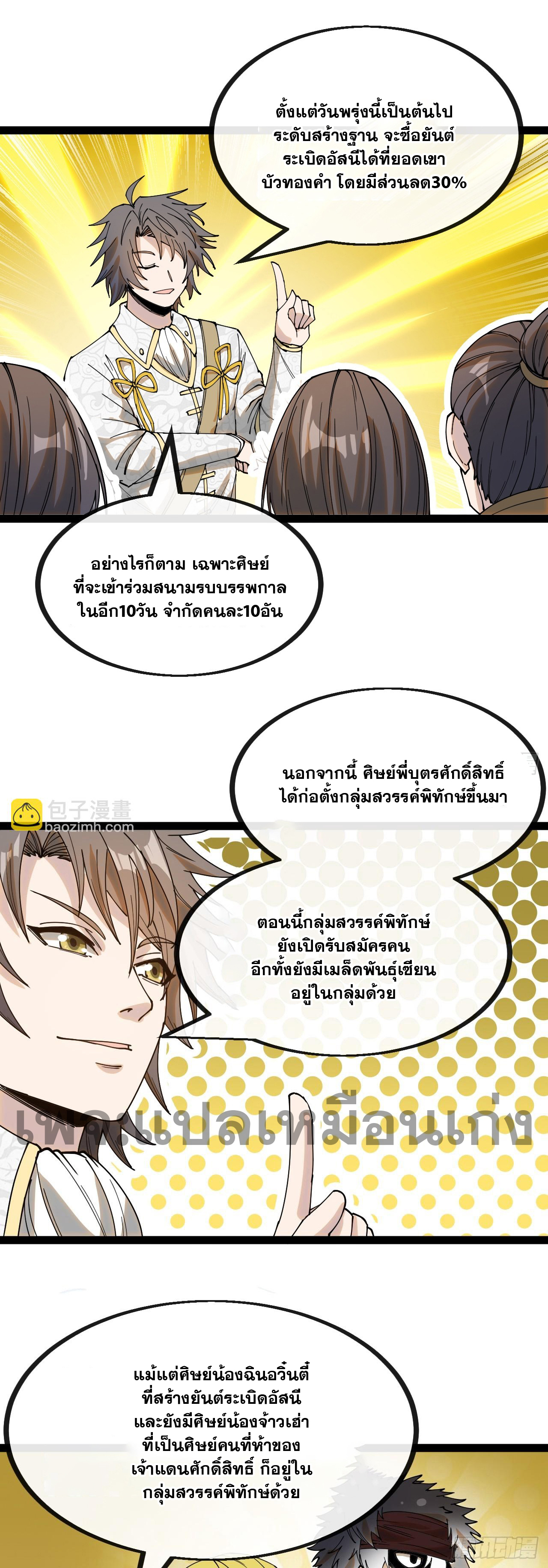 บุรุษที่มีโชค คงไม่ใช่ข้าแล้วแหละ ตอนที่ 130 หน้า 33