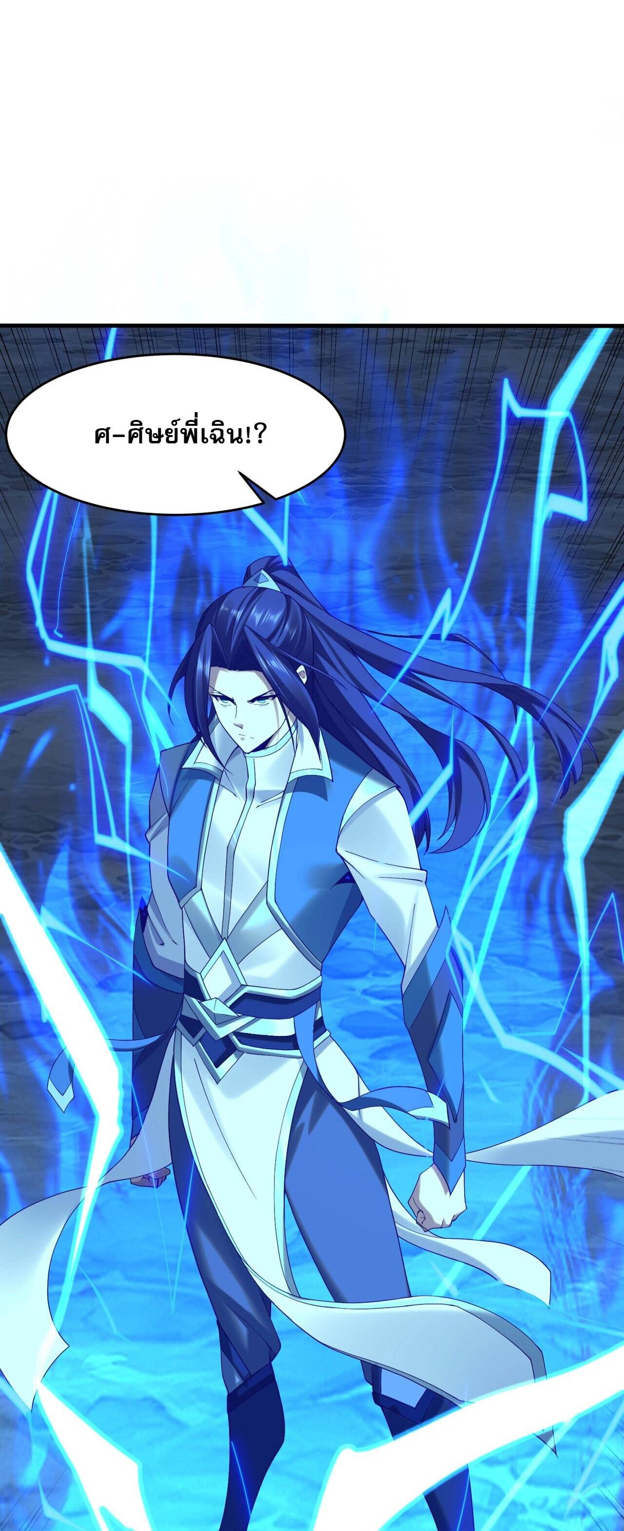Starting with the Transmigration เกิดใหม่ในต่างโลกกับระบบคำสาปมรณะ (ชนจีน) ตอนที่ 38 หน้า 24