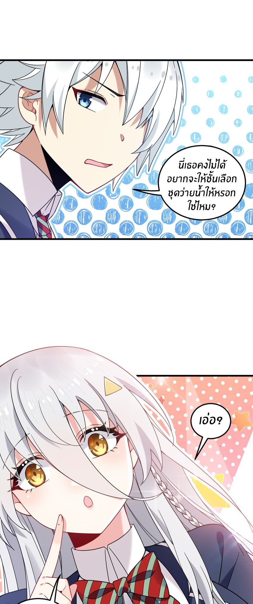 Immortal Me And Eldritch Wife ตอนที่ 45 หน้า 9