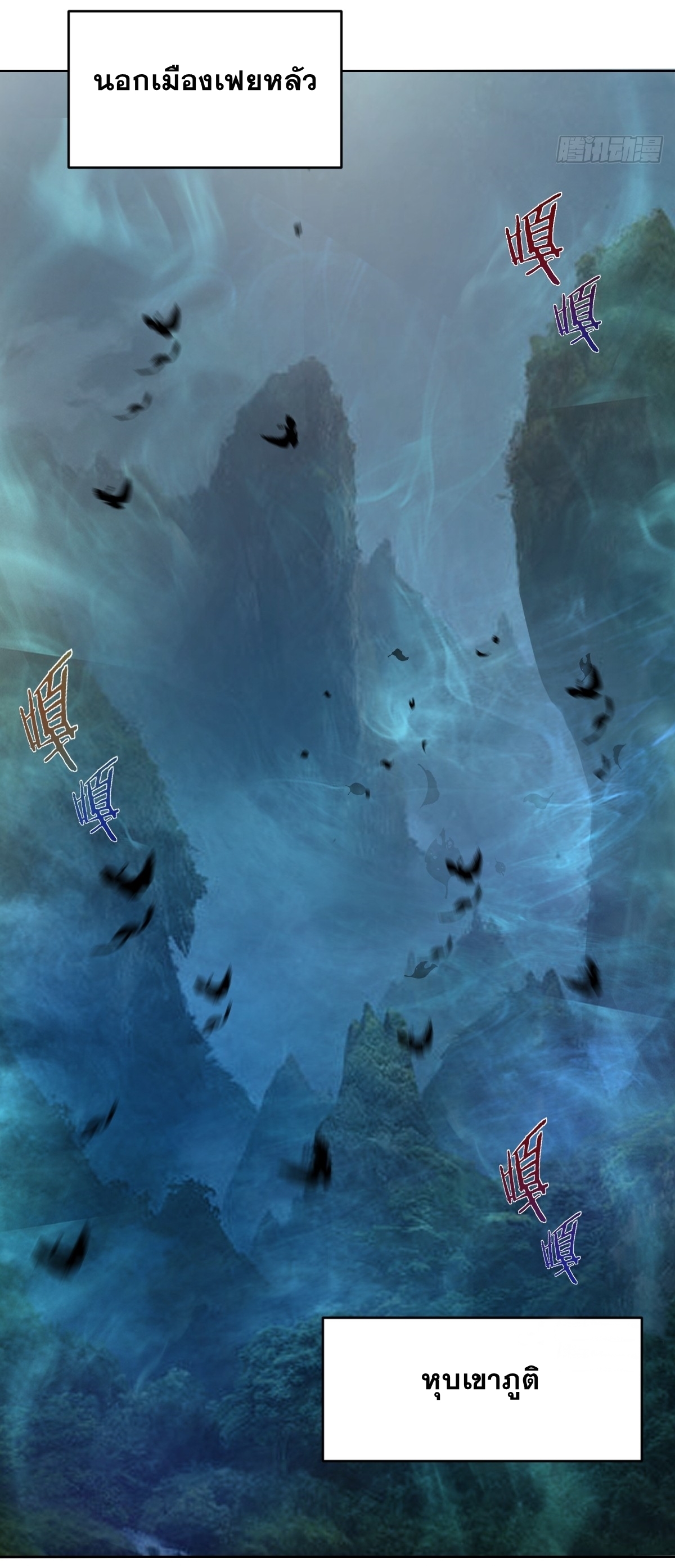 The Last Cultivator ผู้บำเพ็ญเซียนคนสุดท้าย ตอนที่ 7 หน้า 45