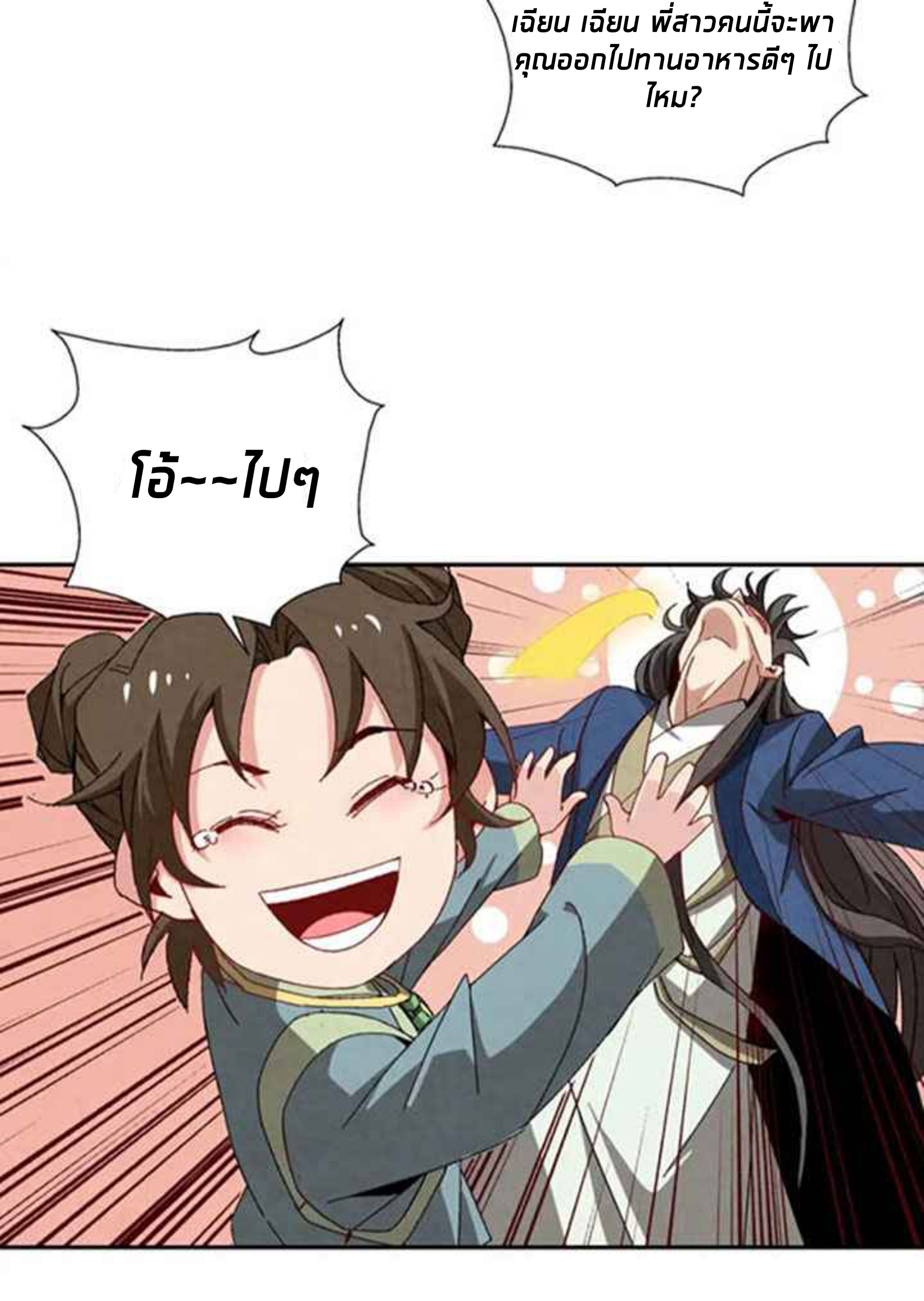 การกลับมาของผู้นำนิกายThe Return of the Sect Leader ตอนที่ 3 หน้า 44