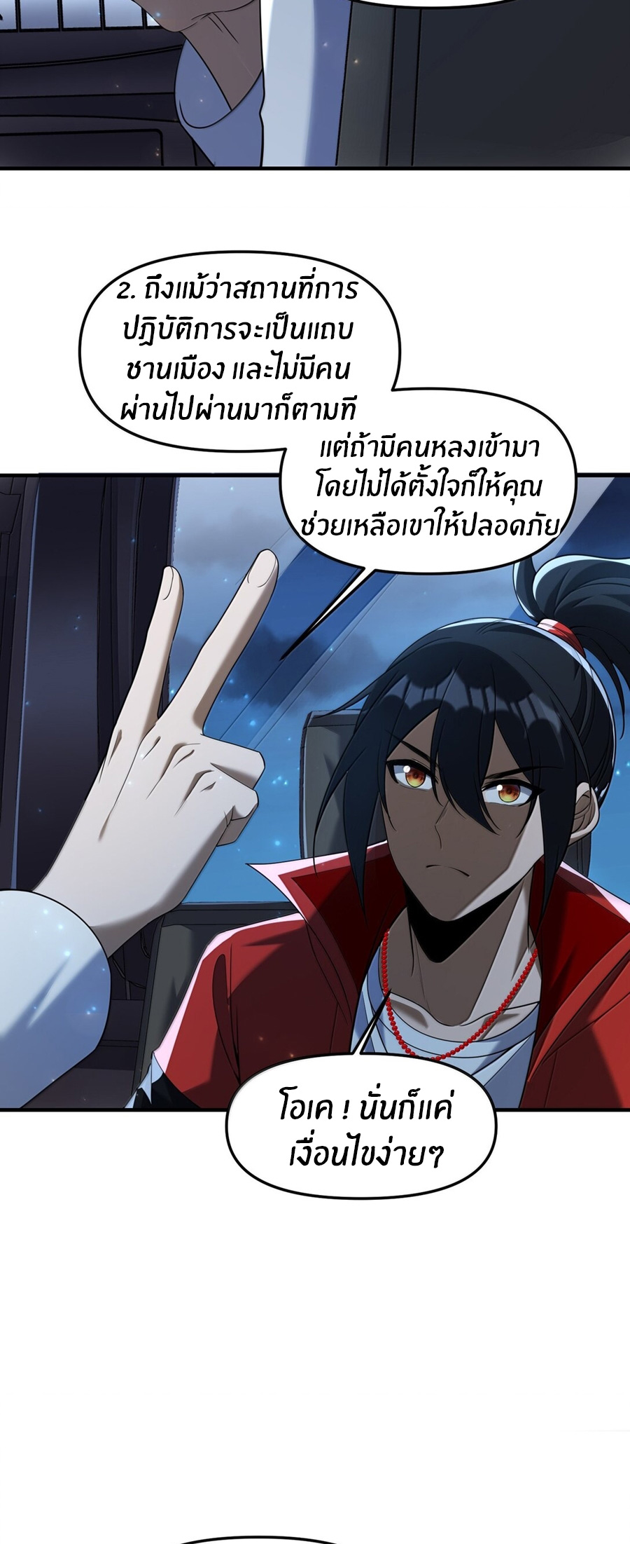 During the live broadcast, I proposed to the female ghost - she really agreed?! ตอนที่ 69 หน้า 25