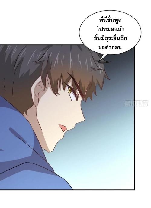 Immortal Swordsman in The Reverse World ข้าเซียนกระบี่ไม่เกาะสตรี ตอนที่ 130 หน้า 10