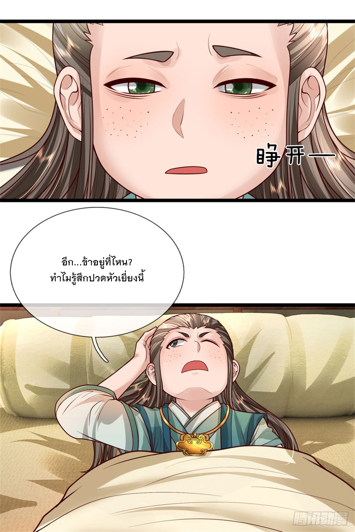 ข้าถูกเลี้ยงดูโดยหญิงสาวปีศาจ ตอนที่ 26 หน้า 2