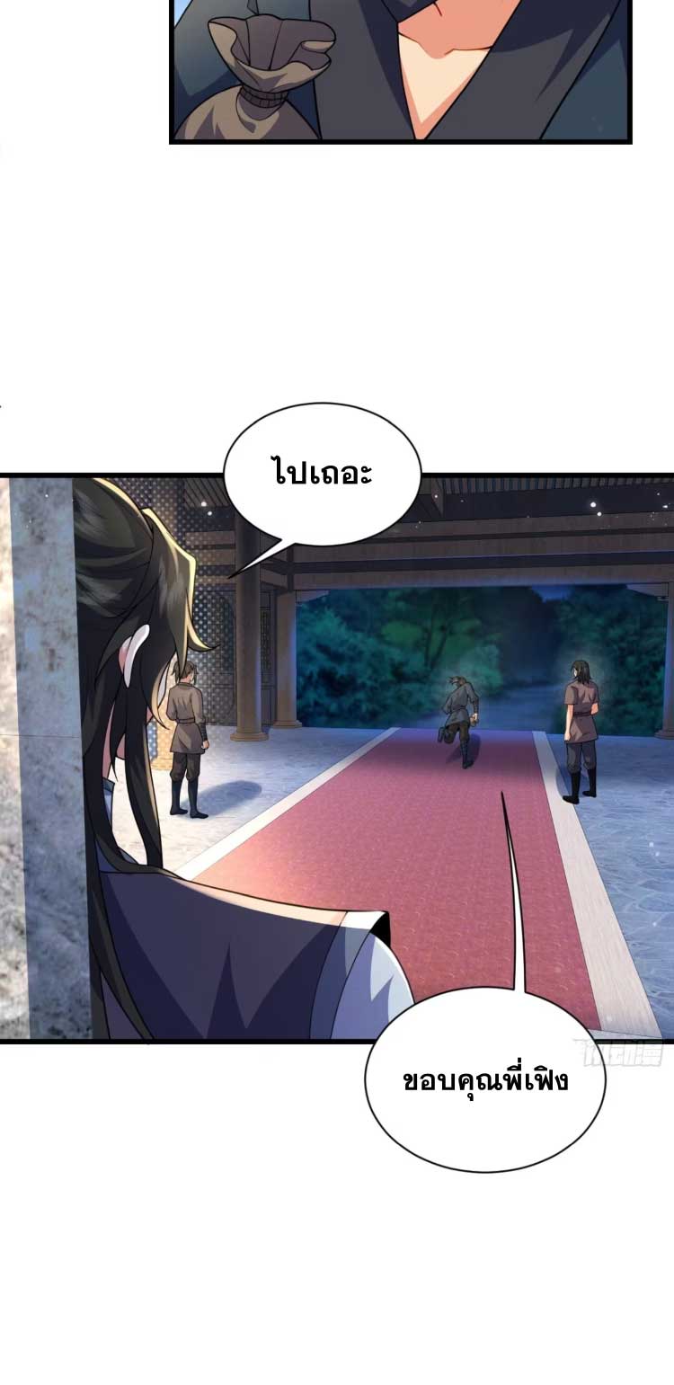 ภรรยาของข้าคือคนสำคัญแห่งสวรรค์ ตอนที่ 29 หน้า 16