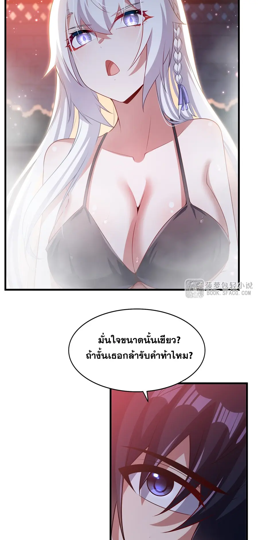 Shut Up, Evil Dragon! I don't want to raise a child with you anymore ตอนที่ 57 หน้า 9