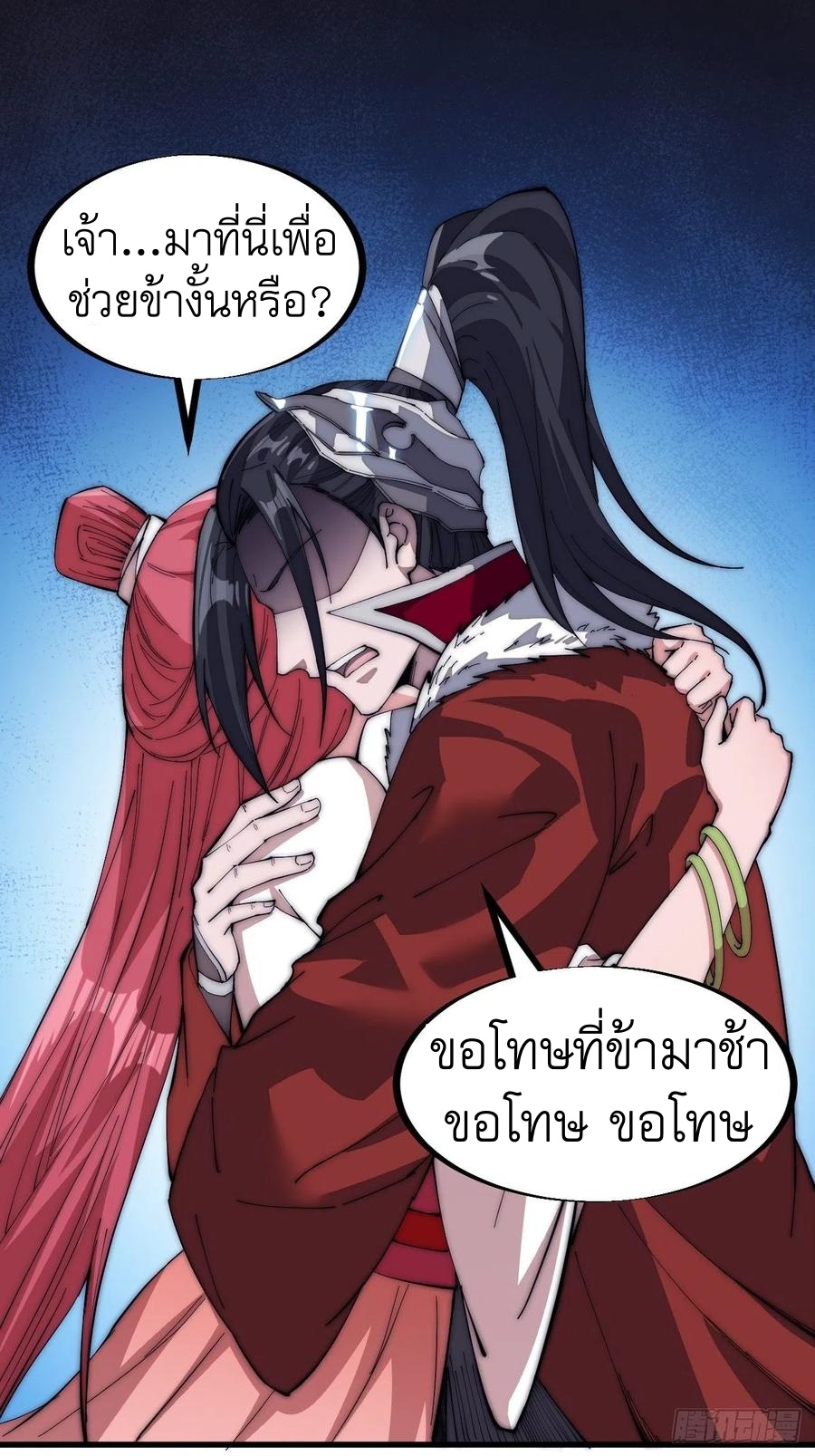 Starting a Mountain ตอนที่ 105 หน้า 35