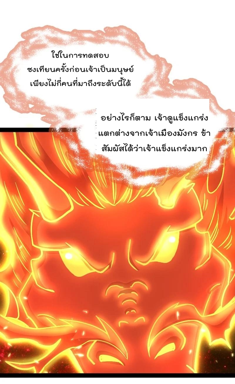 ชีวิตอันสันโดษของจักพรรดิ์หลินเกอ ตอนที่ 110 หน้า 36
