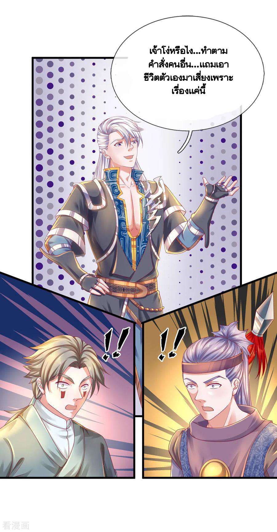 Shura Sword Sovereign ตอนที่ 165 หน้า 24