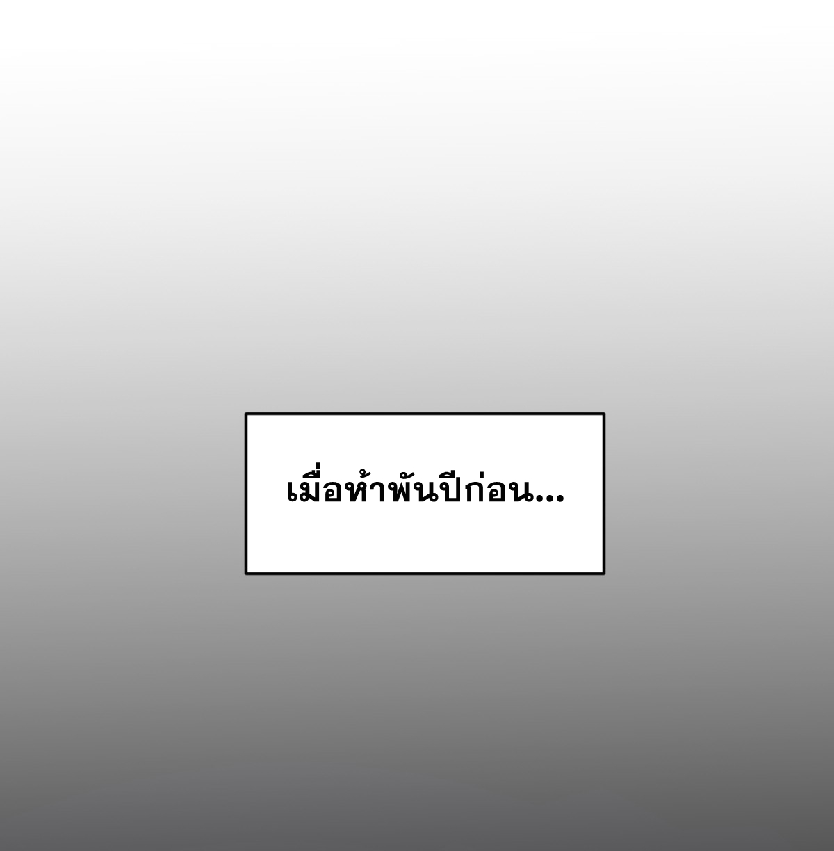 The Last Cultivator ผู้บำเพ็ญเซียนคนสุดท้าย ตอนที่ 7 หน้า 16