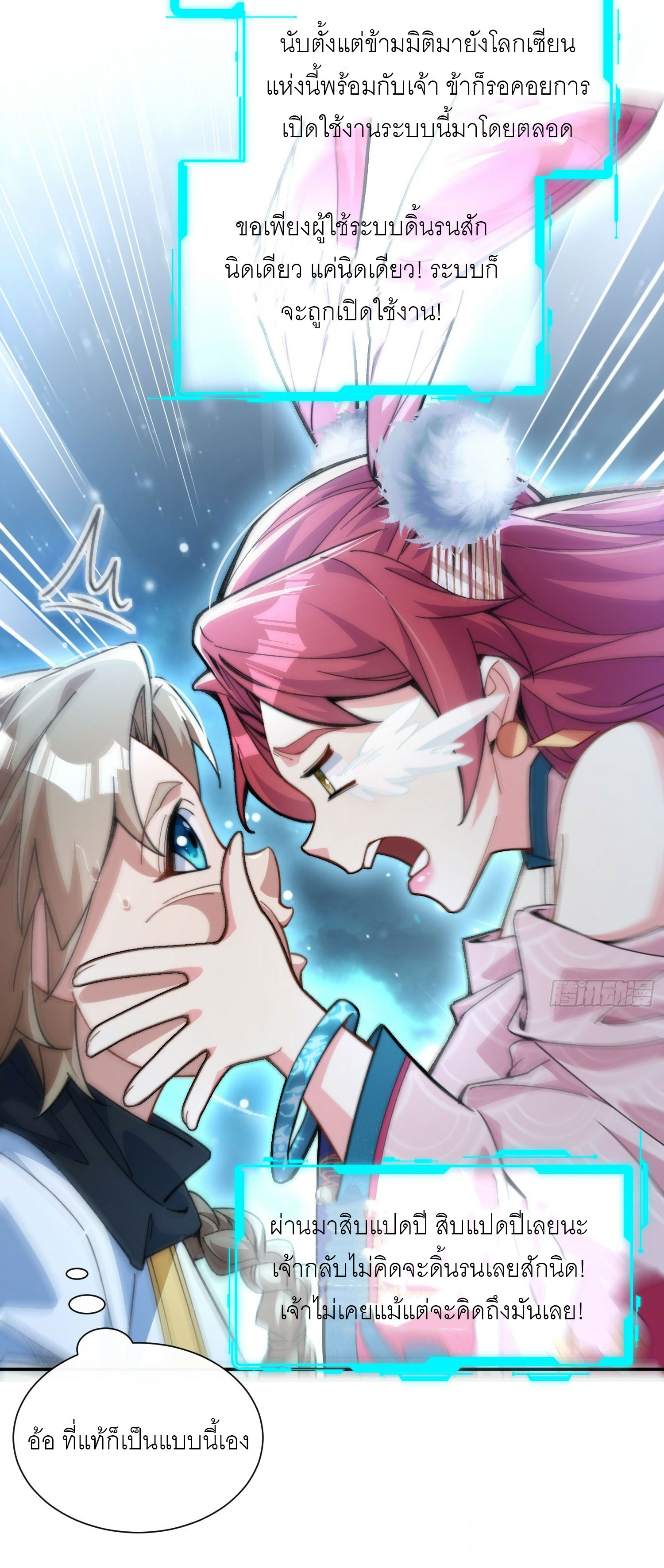 ข้าเป็นเซียนได้โดยไม่ต้องบ่มเพาะ ตอนที่ 1 หน้า 27