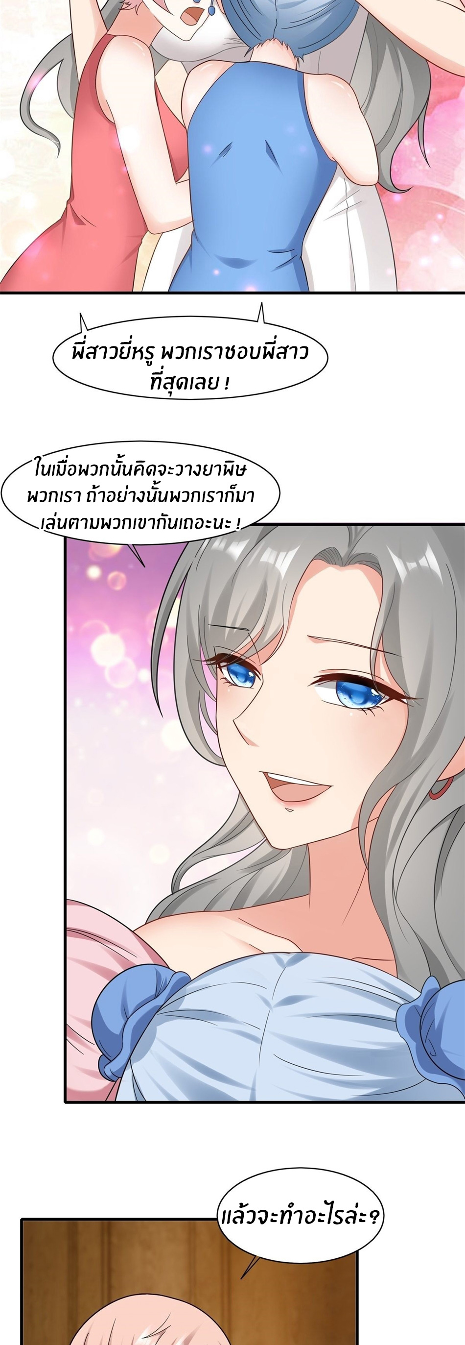 ขอล่ะอย่าเป็นที่ 1 เลย ตอนที่ 98 หน้า 27