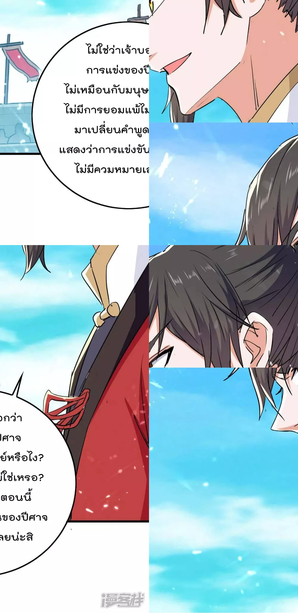 การกลับมาของจักพรรดิ์ ตอนที่ 258 หน้า 15