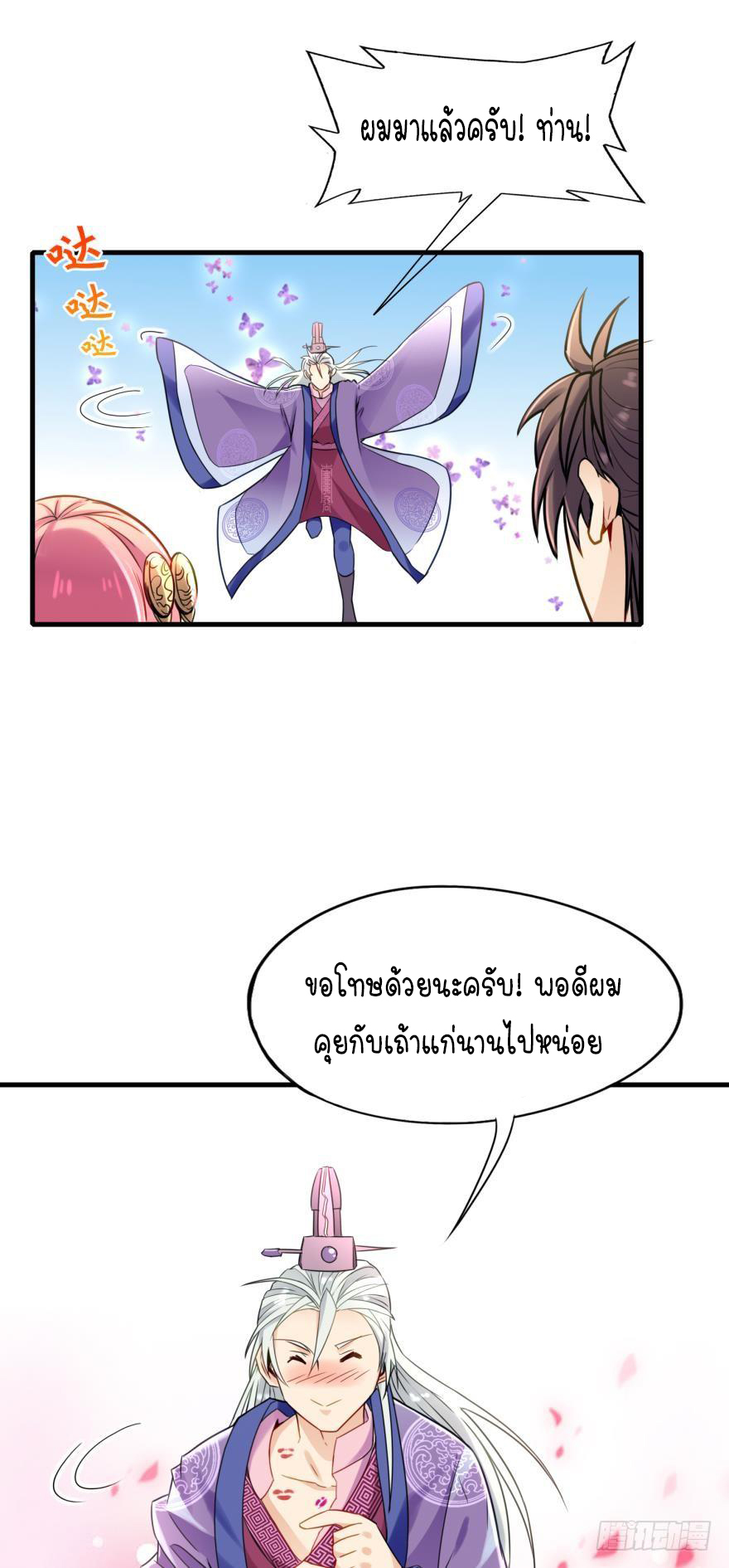 Ancestor online ตอนที่ 4 หน้า 14