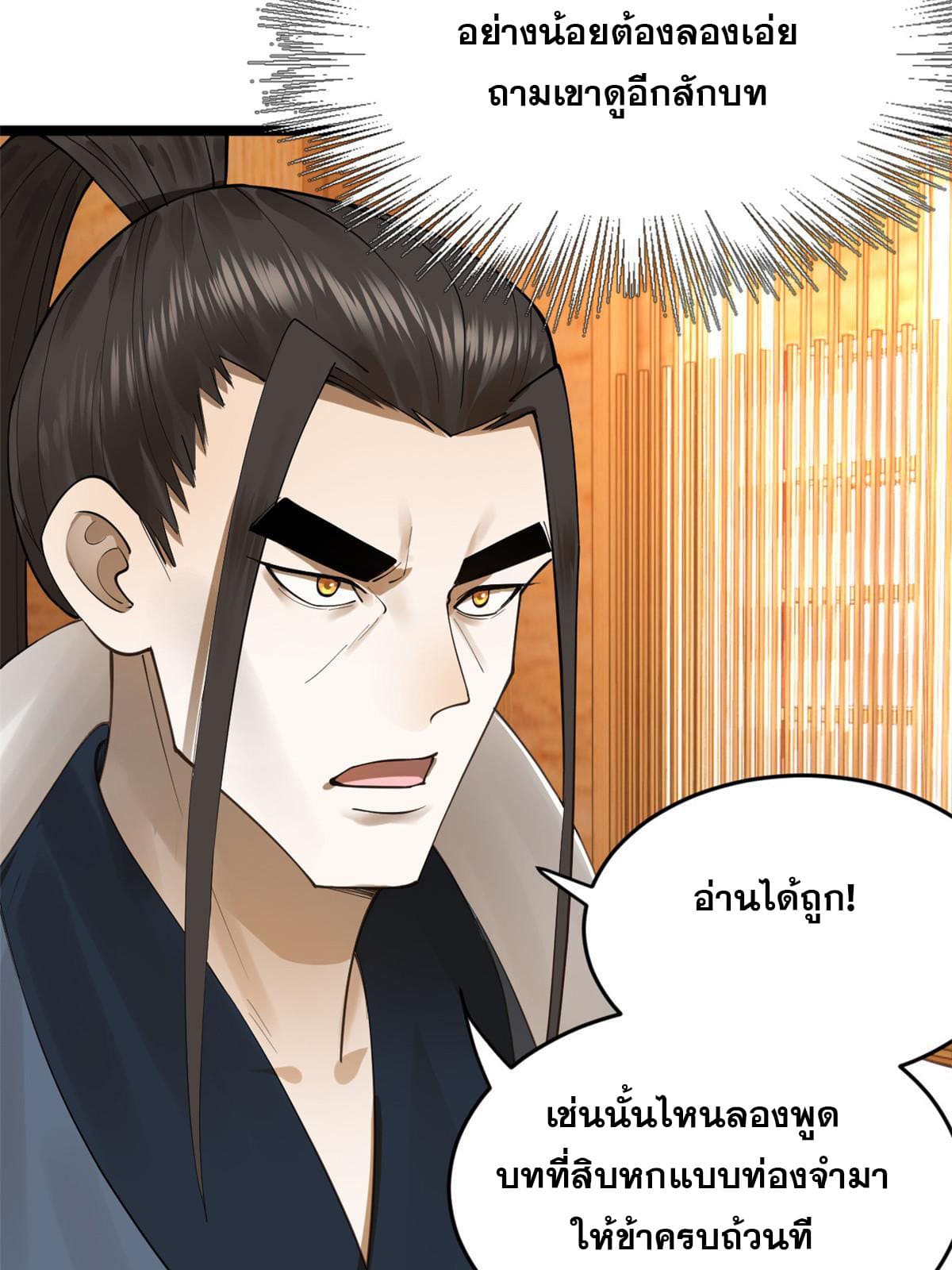 ลูกเขยที่แกร่งสุดในปฐพี (ทันจีน) ตอนที่ 21 หน้า 20