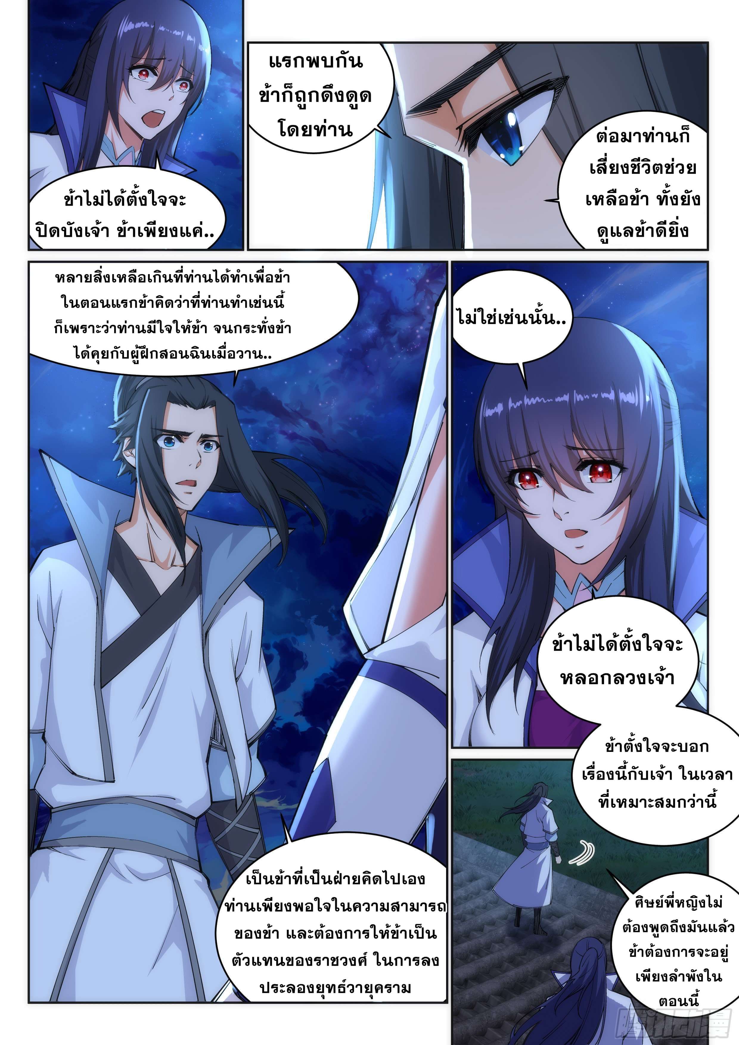 Against the Gods - อสูรพลิกฟ้า ตอนที่ 120 หน้า 7