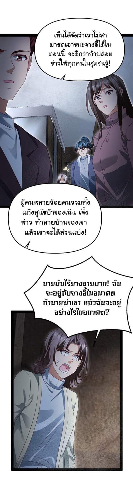 Freezing the World：I Built a Doomsday Safehouse ตอนที่ 27 หน้า 10