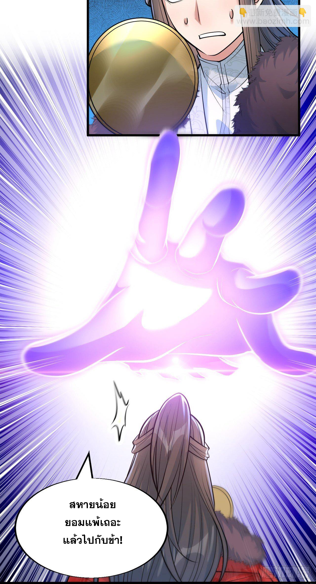 บุรุษที่มีโชค คงไม่ใช่ข้าแล้วแหละ ตอนที่ 49 หน้า 20