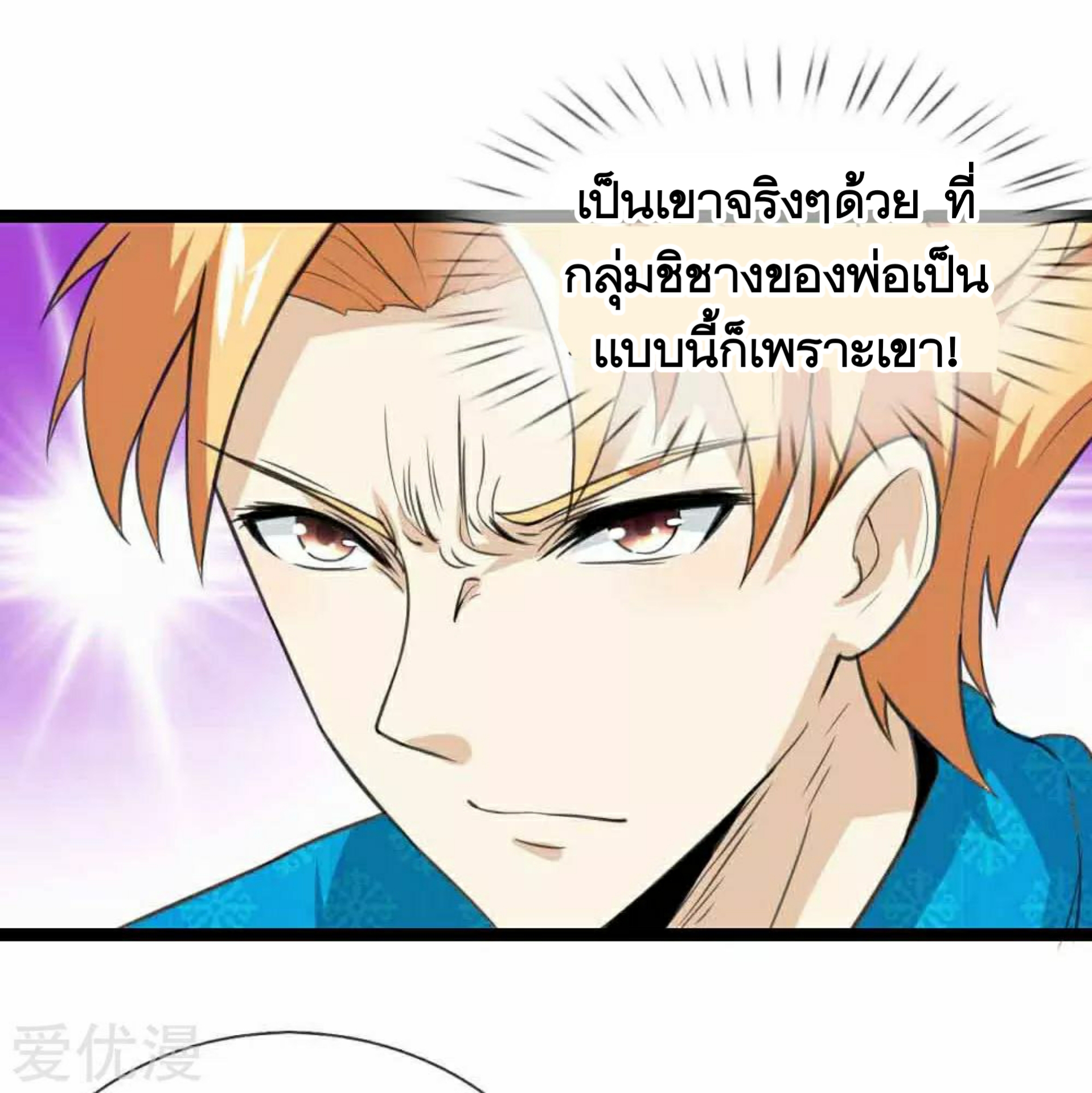 สุดยอดปรมาจารย์มีด ตอนที่ 53 หน้า 18