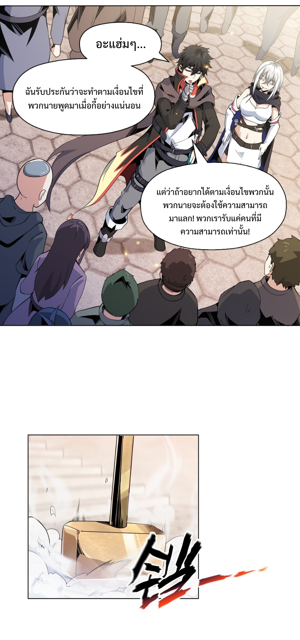 แม้ว่าฉันจะได้รับอาชีพที่แรร์ แต่ทำไมฉันกลับถูกทั้งเซิร์ฟเวอร์เกลียด? ตอนที่ 12 หน้า 4