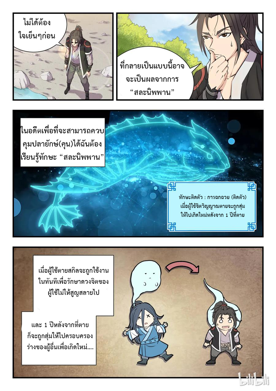 King of Spirit beast - ราชาแห่งสัตว์วิญญาณ ตอนที่ 2 หน้า 4