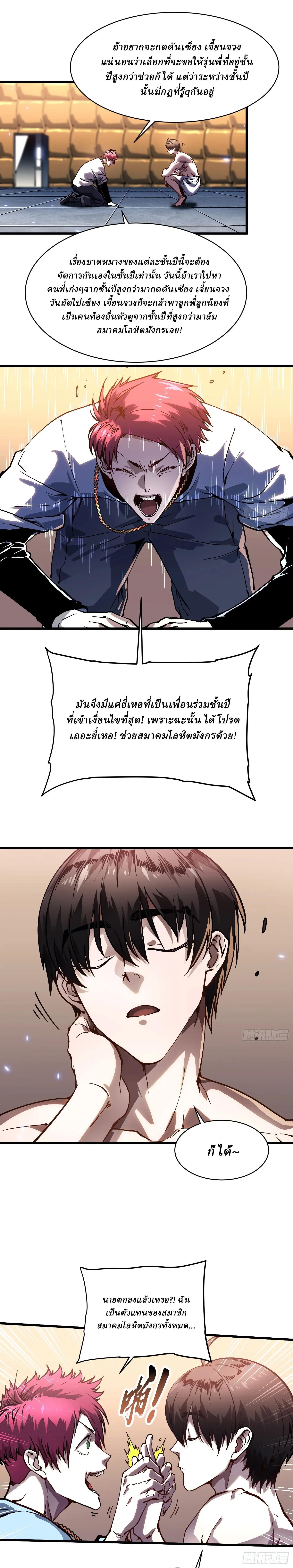 Martial Evolution: Start by Awakening the King of Monsters ตอนที่ 68 หน้า 2