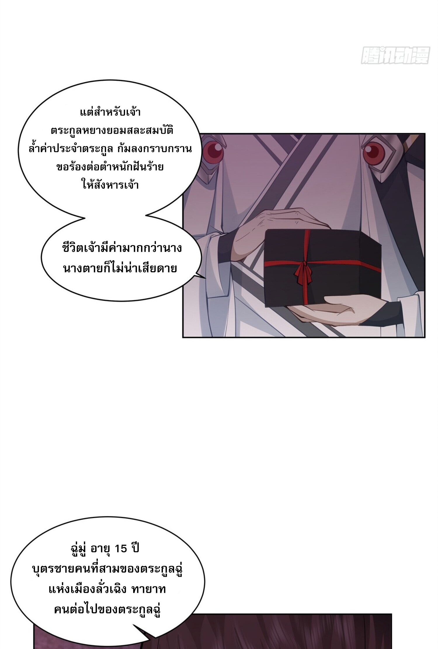 สยบฟ้าวิญญาณอสูร ตอนที่ 1 หน้า 34