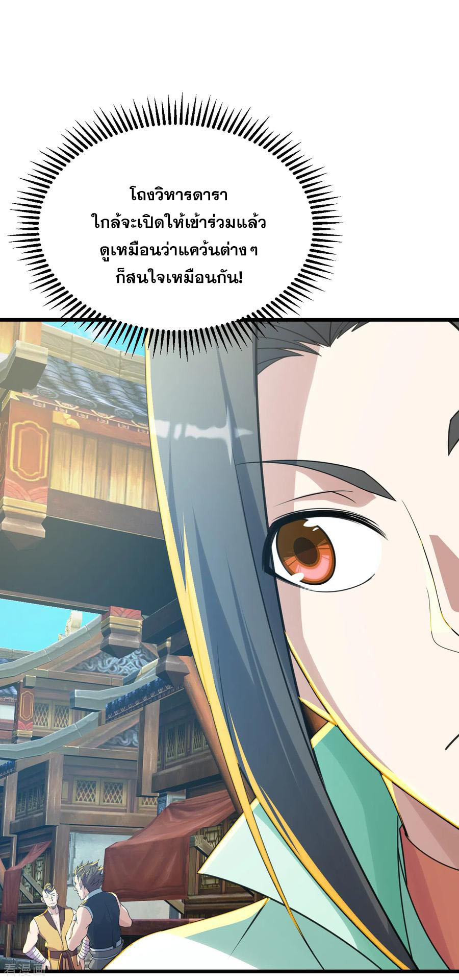 เทพอสูรสยบฟ้า ตอนที่ 127 หน้า 7