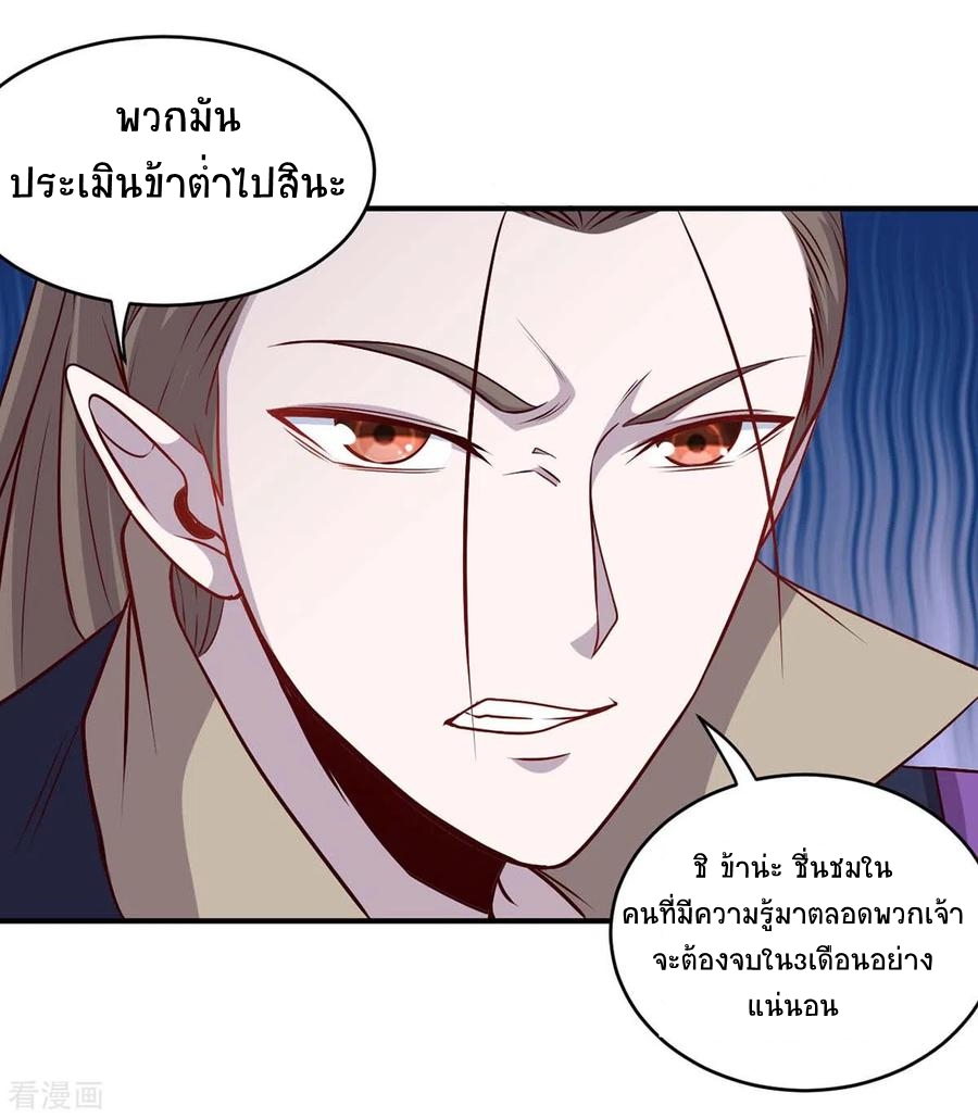 การกลับมาของจักพรรดิ์ ตอนที่ 156 หน้า 27