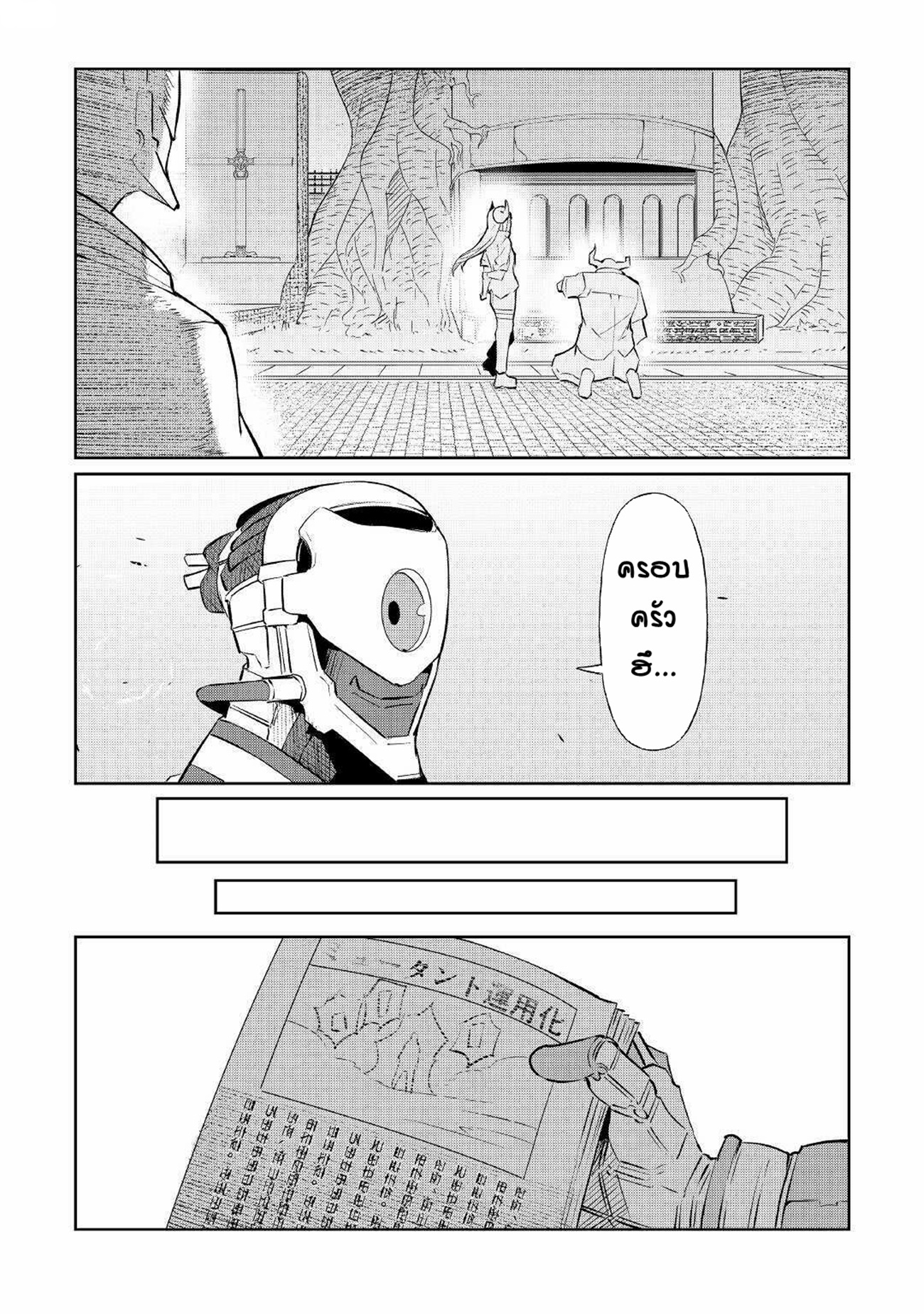 Iseikai Tensei ตอนที่ 5 หน้า 6