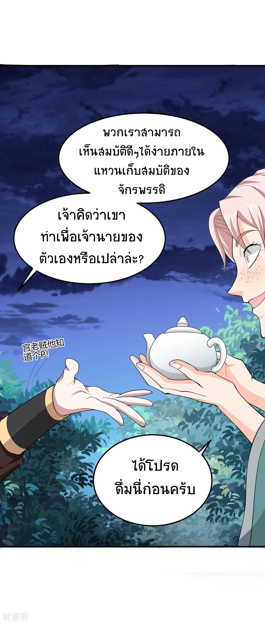 การกลับมาของจักพรรดิ์ ตอนที่ 167 หน้า 36