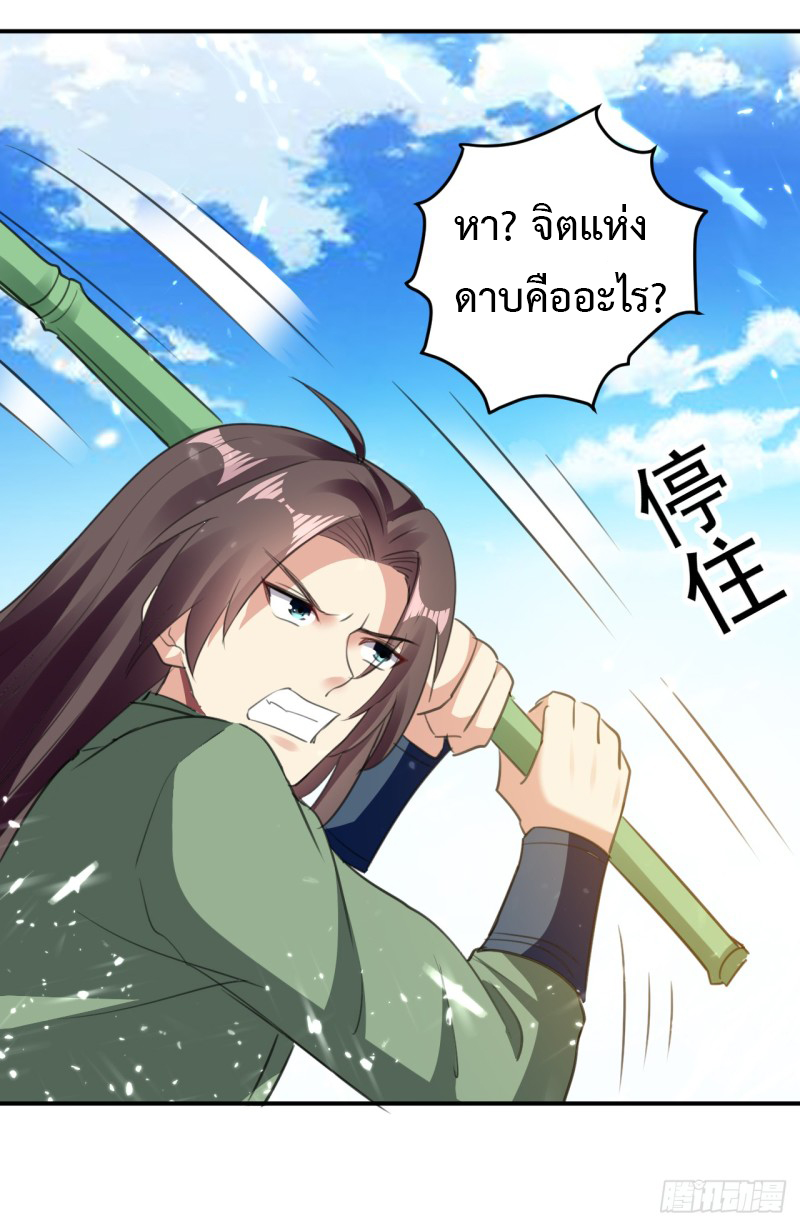 The ultimate son-in-law from different world ตอนที่ 14 หน้า 10